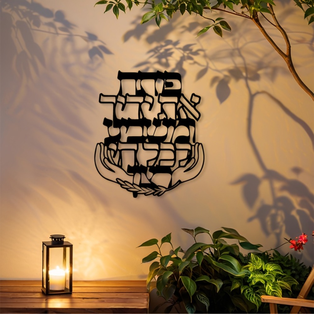 Home Decor In - CIFBUY ป้ายโลหะตกแต่งผนังพร้อมคำอวยพรภาษาฮีบรู ของตกแต่งบ้านสไตล์ยิว ป้ายตกแต่งผนังวินเทจสำหรับใช้ภายในและภายนอก เหมาะสำหรับห้องนั่งเล่นและห้องนอน
